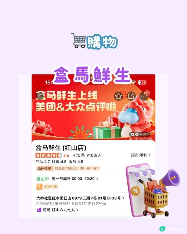 紅山6979食玩買攻略‼️一文睇清最近Costco商場🛍️🛒