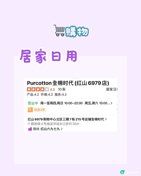 紅山6979食玩買攻略‼️一文睇清最近Costco商場🛍️🛒