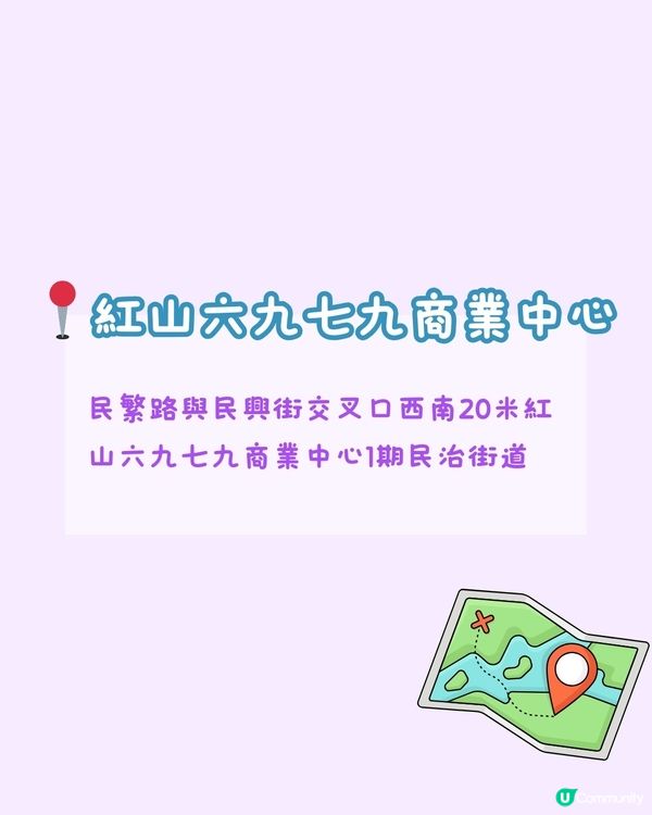 紅山6979食玩買攻略‼️一文睇清最近Costco商場🛍️🛒