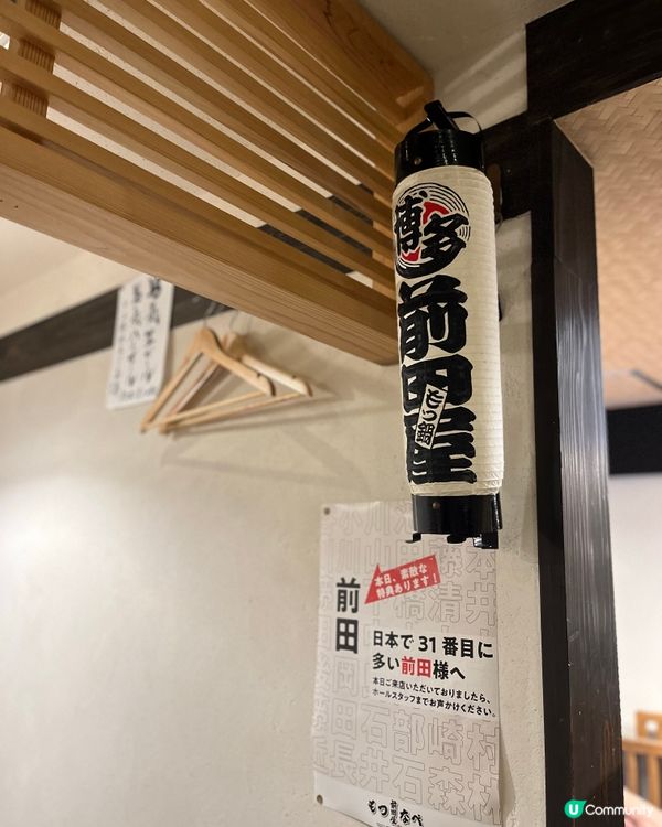 福岡名物牛腸鍋名店 前田屋
