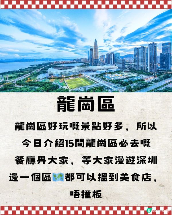 深圳龍崗區top15餐廳😋本地人推薦📎附詳細地址➕交通教學🚗