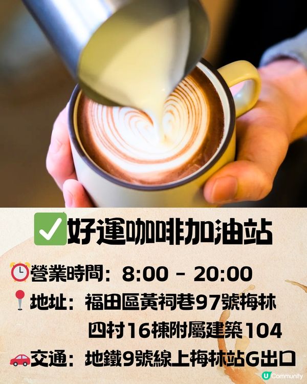 深圳福田8大特色咖啡店☕️附地址+交通教學🚗建議收藏🔖