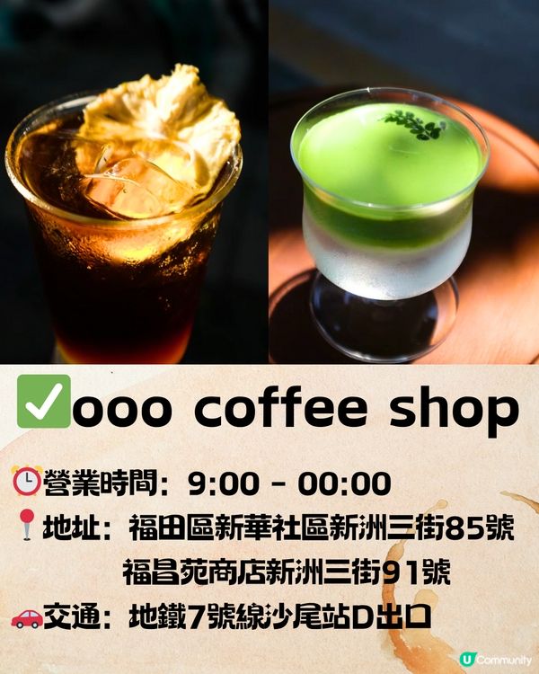 深圳福田8大特色咖啡店☕️附地址+交通教學🚗建議收藏🔖