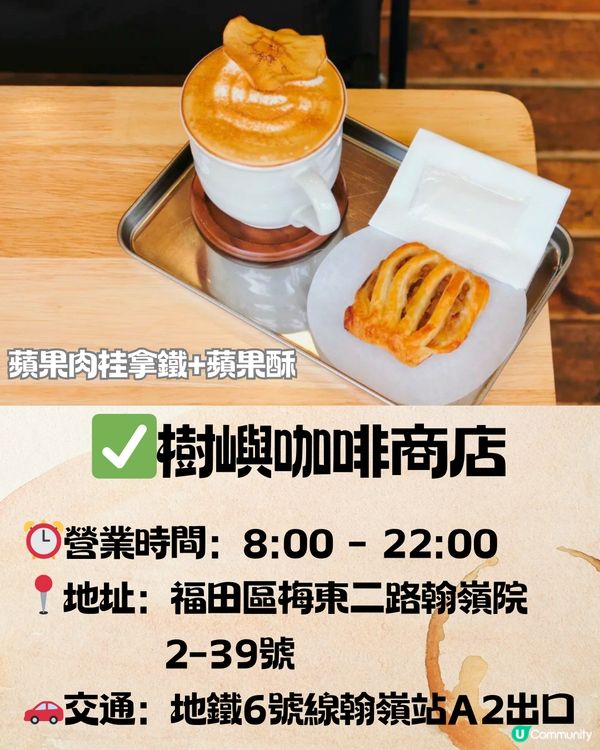 深圳福田8大特色咖啡店☕️附地址+交通教學🚗建議收藏🔖