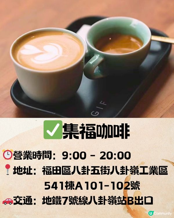 深圳福田8大特色咖啡店☕️附地址+交通教學🚗建議收藏🔖