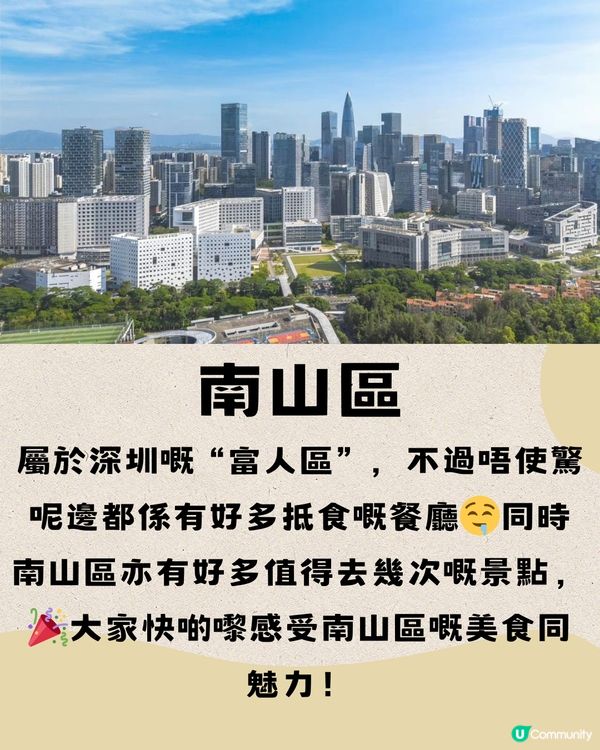 深圳南山區top15餐廳🤩本地人推薦🔖附詳細地址➕交通教學🚗