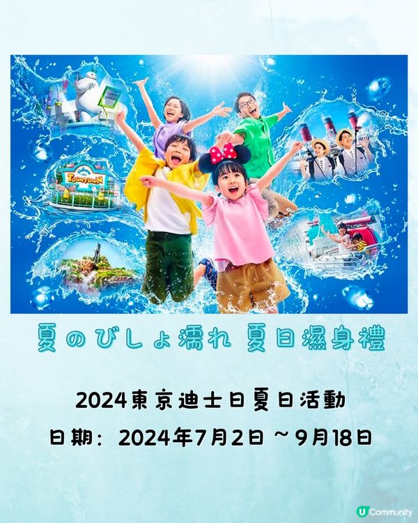 2024東京迪士尼夏日8大限定活動💦7月開催☀️