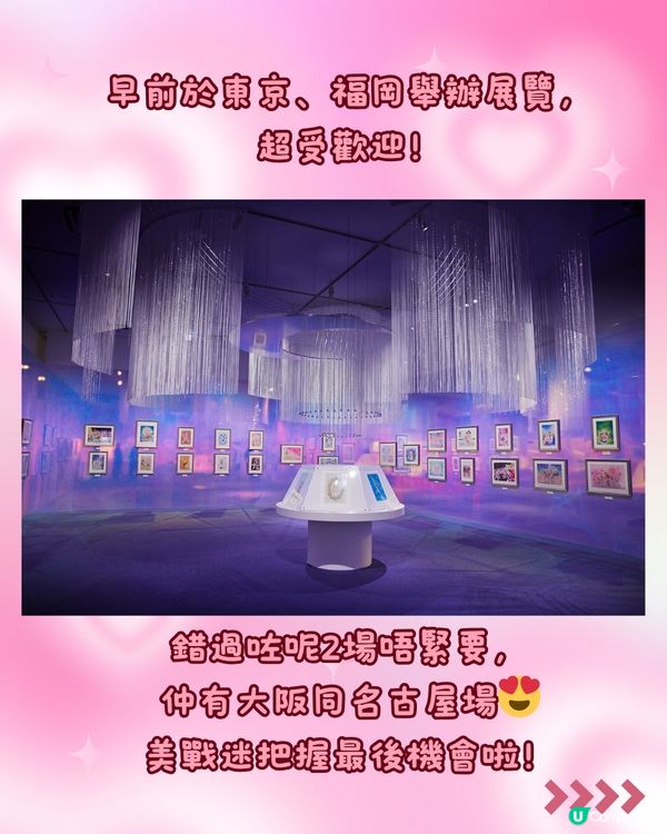 美少女戰士30週年紀念展💜粉絲們5-9月遊日必去🇯🇵