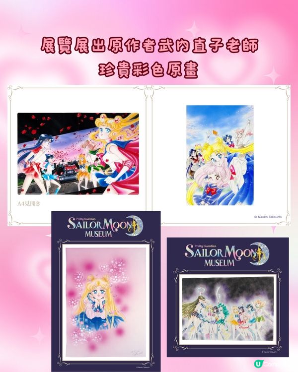 美少女戰士30週年紀念展💜粉絲們5-9月遊日必去🇯🇵