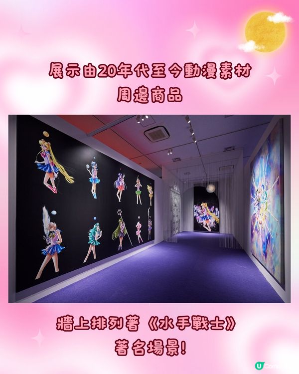 美少女戰士30週年紀念展💜粉絲們5-9月遊日必去🇯🇵