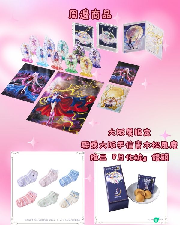 美少女戰士30週年紀念展💜粉絲們5-9月遊日必去🇯🇵