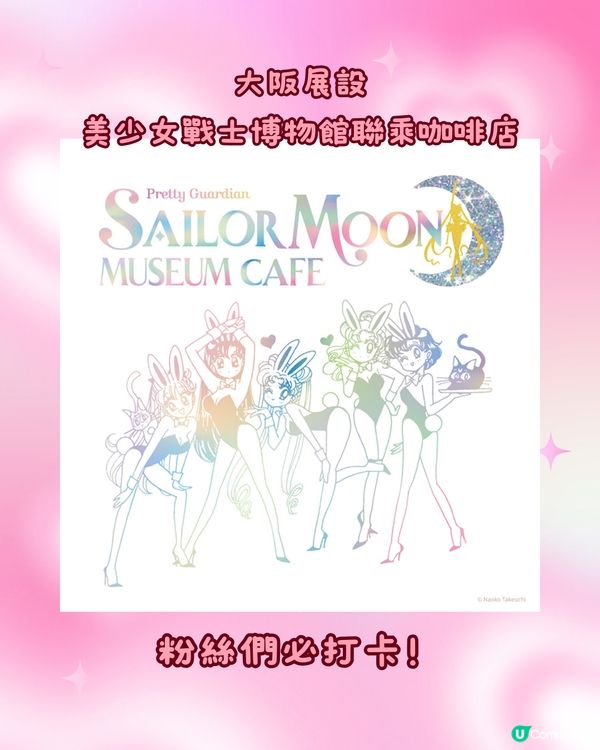 美少女戰士30週年紀念展💜粉絲們5-9月遊日必去🇯🇵