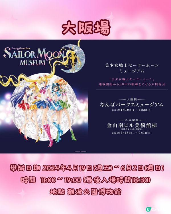 美少女戰士30週年紀念展💜粉絲們5-9月遊日必去🇯🇵
