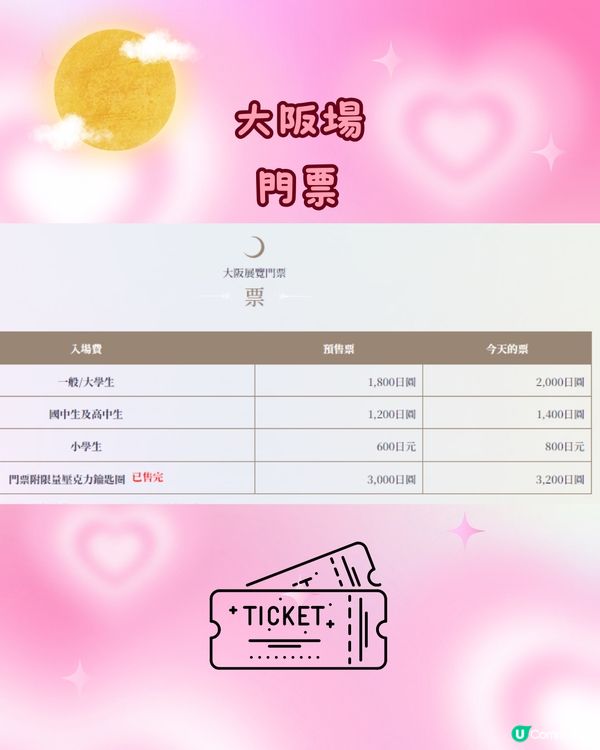 美少女戰士30週年紀念展💜粉絲們5-9月遊日必去🇯🇵