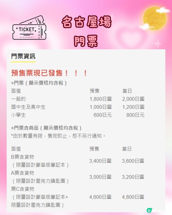 美少女戰士30週年紀念展💜粉絲們5-9月遊日必去🇯🇵