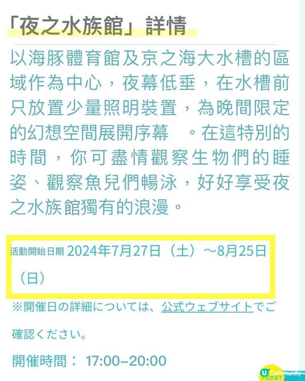夜幕低垂下的《京都水族館》27/7-25/8