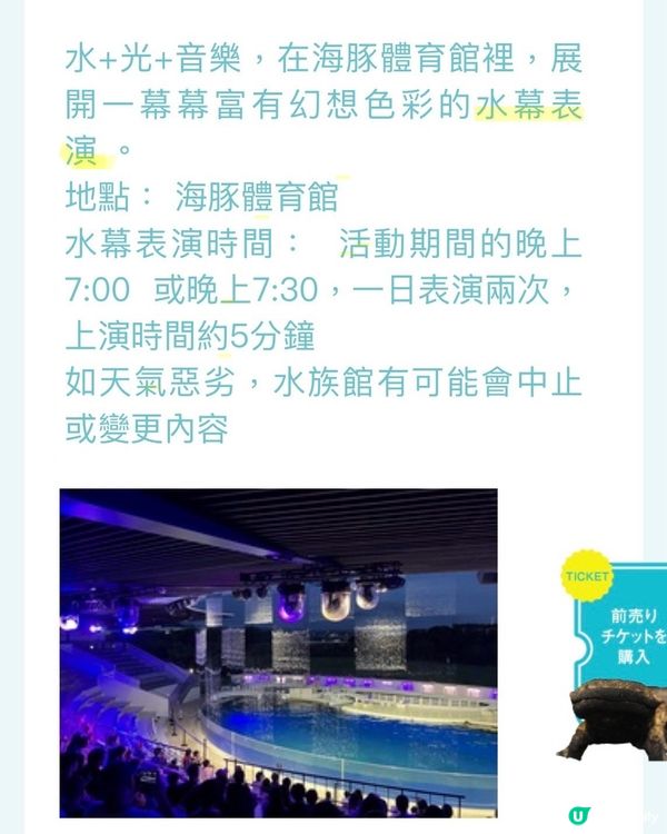 夜幕低垂下的《京都水族館》27/7-25/8