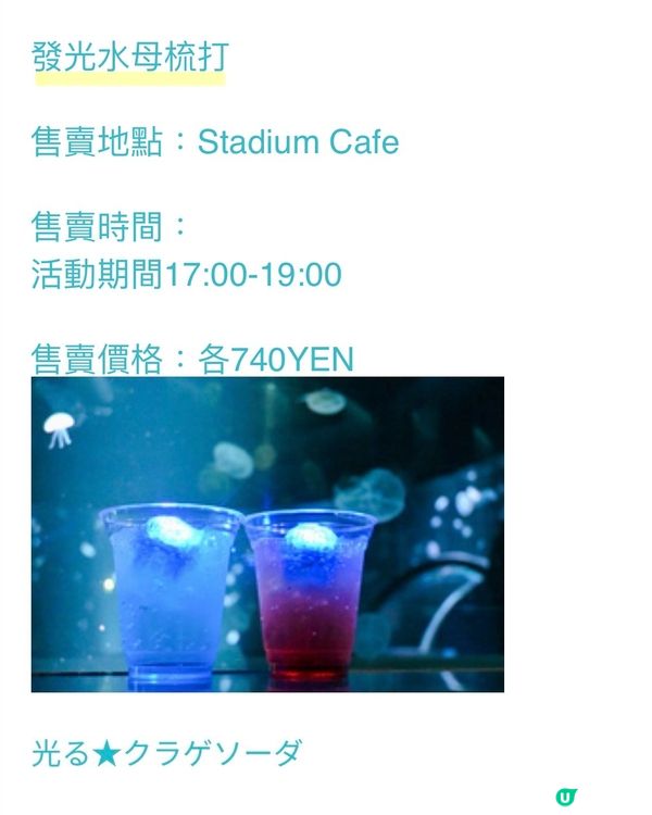 夜幕低垂下的《京都水族館》27/7-25/8