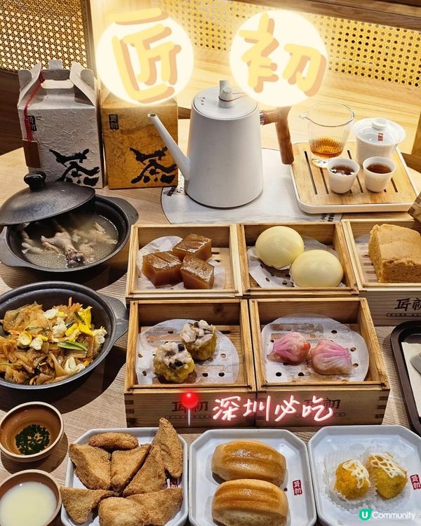 📍深圳必吃。茶館風即蒸點心～匠初🥟