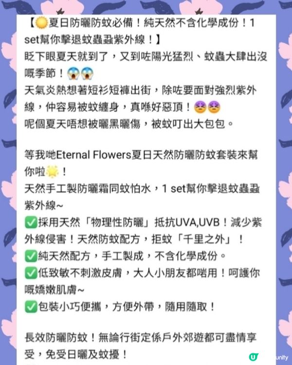 防曬兼防蚊