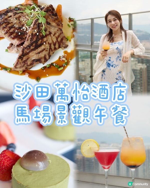 ｛酒店美食｝沙田萬怡酒店LEVELthirty午餐