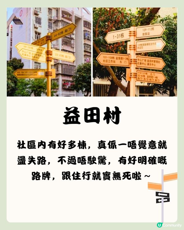 深圳益田村一日遊🗺️漫遊於社區之間🌻🏠附交通教學🚗