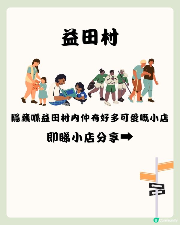 深圳益田村一日遊🗺️漫遊於社區之間🌻🏠附交通教學🚗