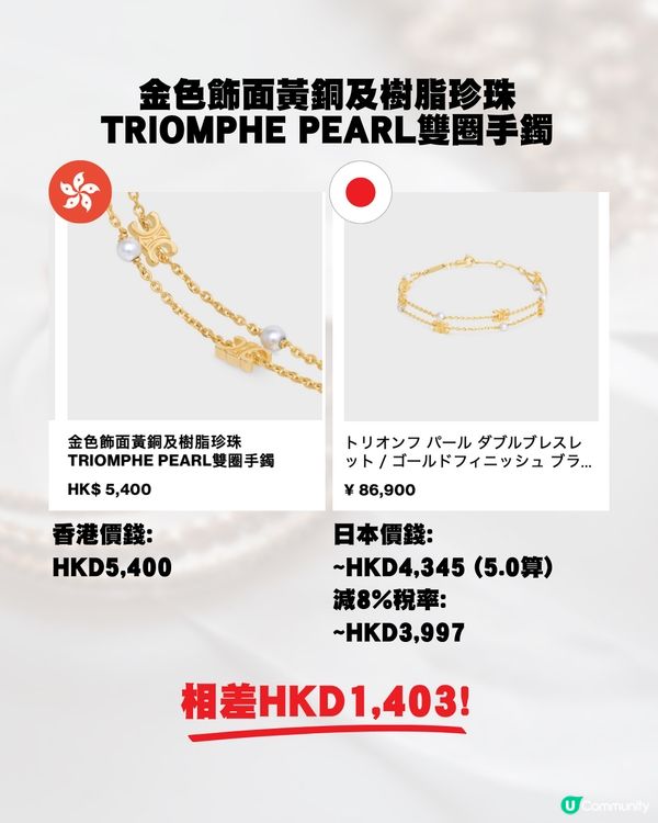 日圓低位🇯🇵即睇18款Celine飾物💍💰全部差價過千元⁉️😍