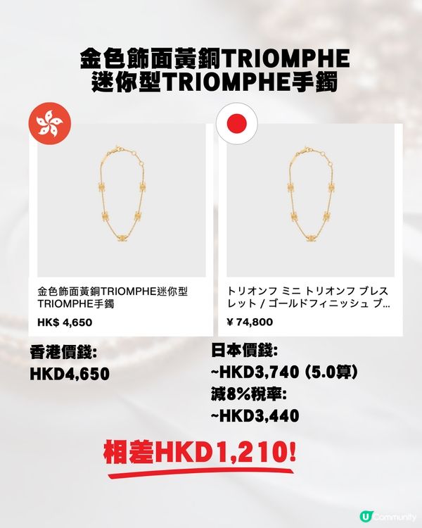 日圓低位🇯🇵即睇18款Celine飾物💍💰全部差價過千元⁉️😍