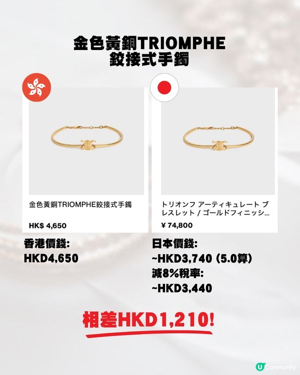 日圓低位🇯🇵即睇18款Celine飾物💍💰全部差價過千元⁉️😍