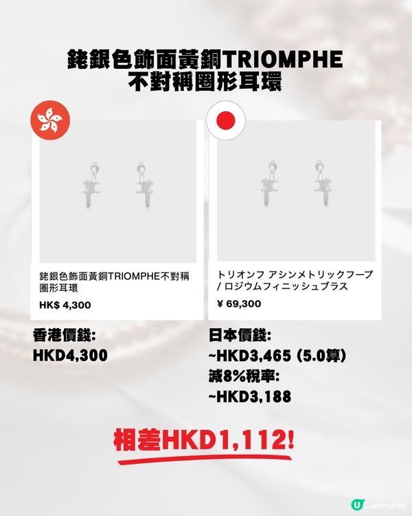 日圓低位🇯🇵即睇18款Celine飾物💍💰全部差價過千元⁉️😍