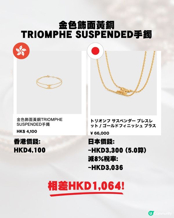 日圓低位🇯🇵即睇18款Celine飾物💍💰全部差價過千元⁉️😍