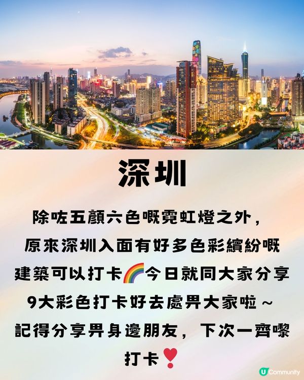 深圳9大彩色打卡熱點🌈全部免費入場‼️附地址＋交通教學