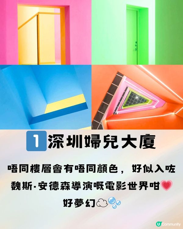 深圳9大彩色打卡熱點🌈全部免費入場‼️附地址＋交通教學