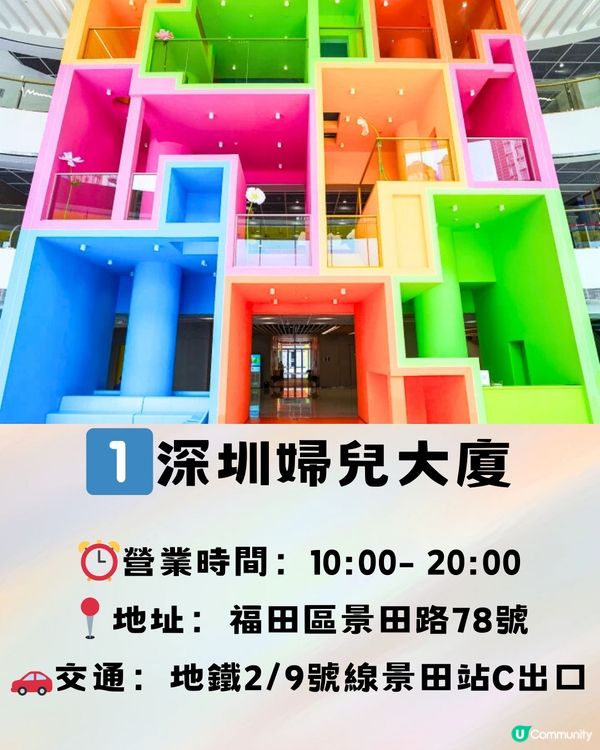 深圳9大彩色打卡熱點🌈全部免費入場‼️附地址＋交通教學