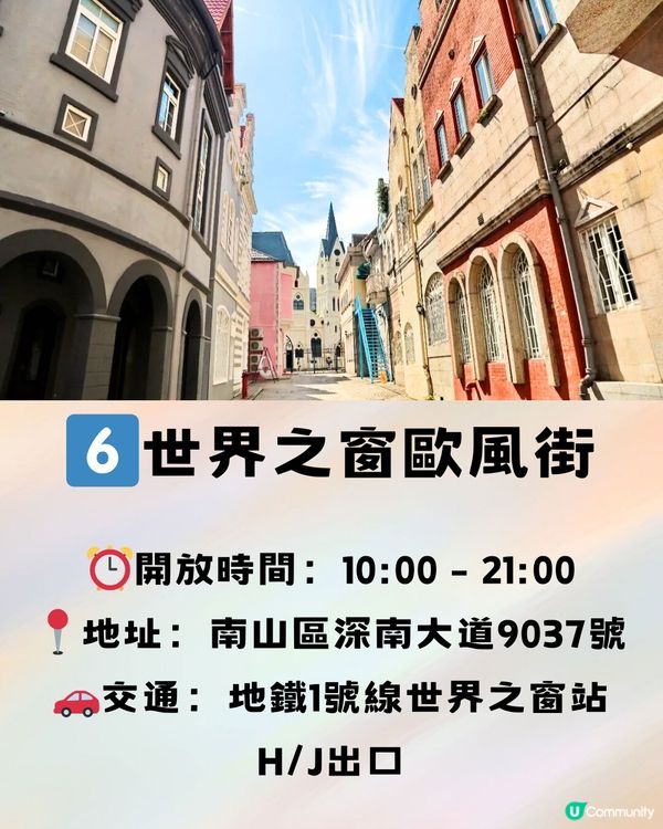深圳9大彩色打卡熱點🌈全部免費入場‼️附地址＋交通教學