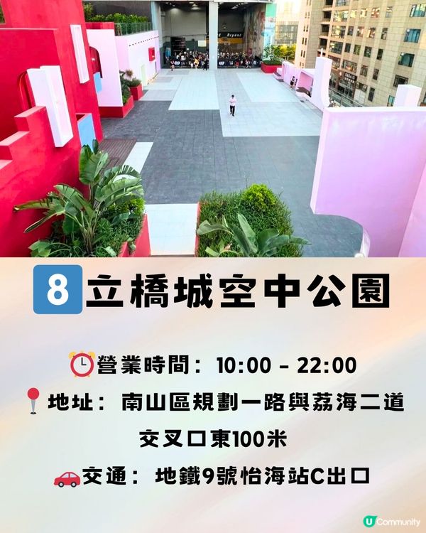 深圳9大彩色打卡熱點🌈全部免費入場‼️附地址＋交通教學