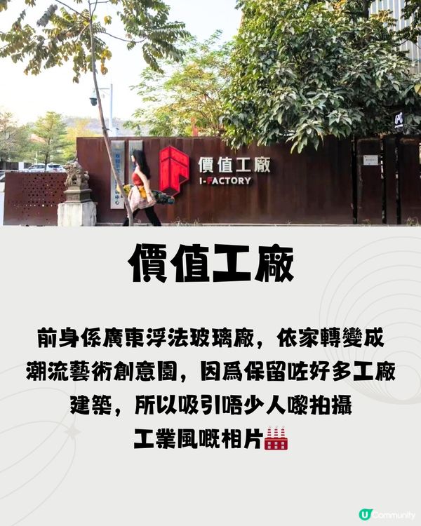 深圳價值工廠一日遊🎒👣打卡周星馳電影取景地🎥免費入場🎫