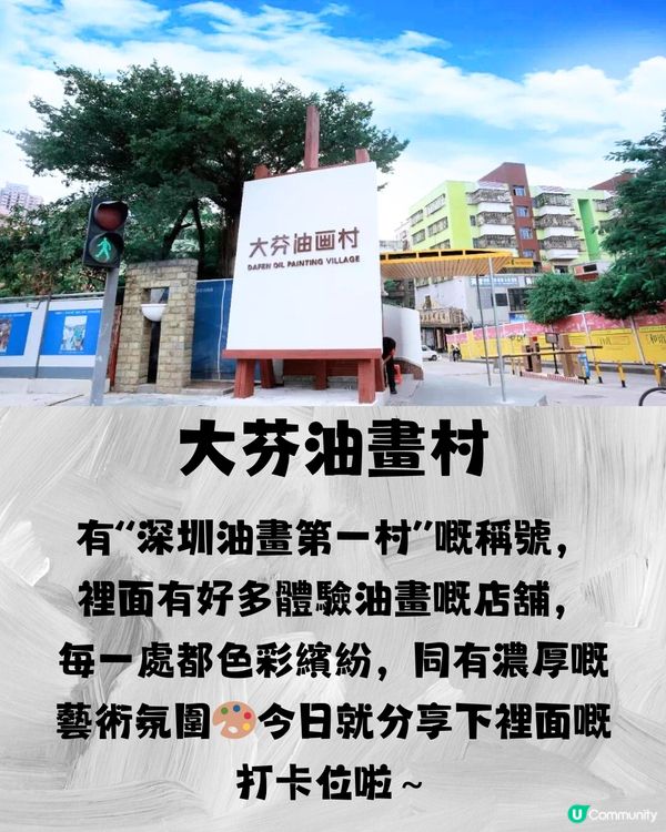 深圳大芬油畫村一日遊🎨🗿文藝藝術小村🖌️附交通教學🚗