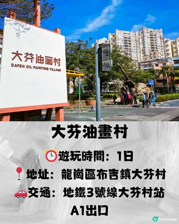 深圳大芬油畫村一日遊🎨🗿文藝藝術小村🖌️附交通教學🚗