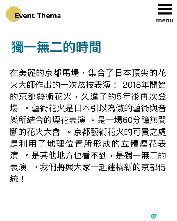 🎆一次炫技的表演🎇京都藝術花火表演26/6/2024