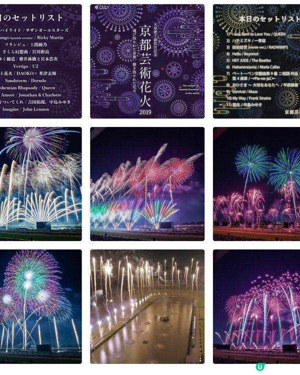 🎆一次炫技的表演🎇京都藝術花火表演26/6/2024