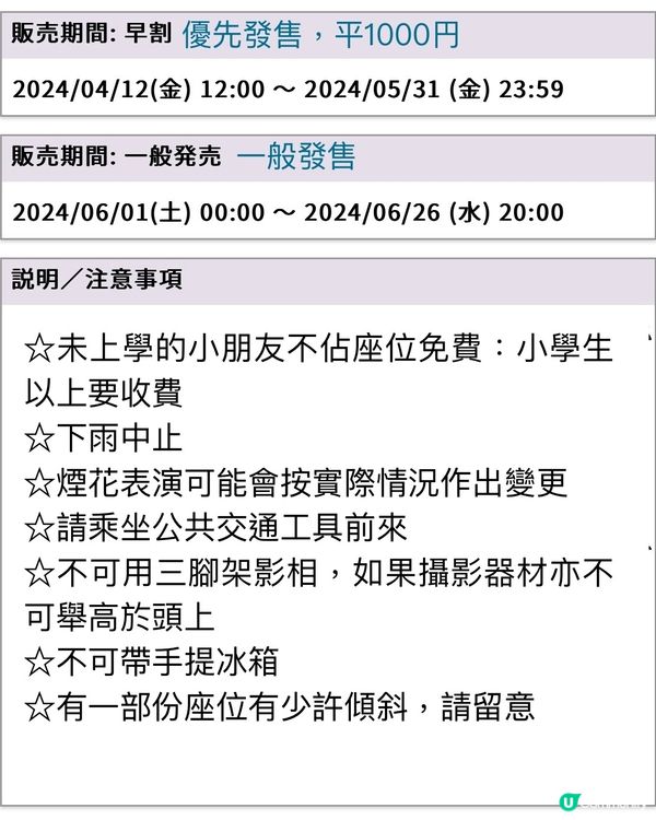 🎆一次炫技的表演🎇京都藝術花火表演26/6/2024