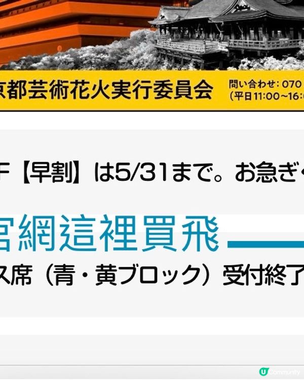 🎆一次炫技的表演🎇京都藝術花火表演26/6/2024