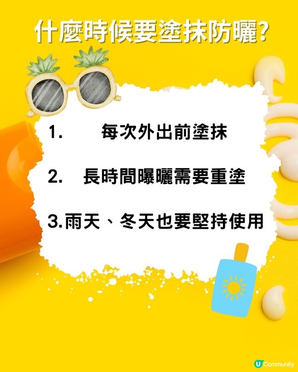 夏日防曬攻略！一文睇清何時塗、如何塗、選什麼？