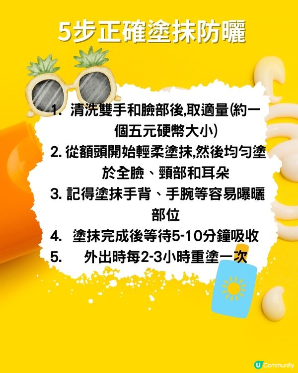 夏日防曬攻略！一文睇清何時塗、如何塗、選什麼？