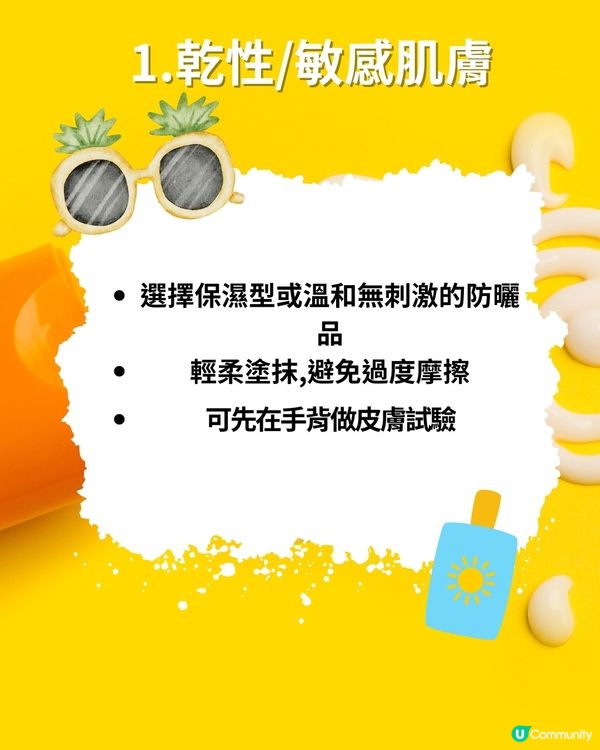 夏日防曬攻略！一文睇清何時塗、如何塗、選什麼？