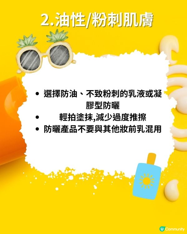 夏日防曬攻略！一文睇清何時塗、如何塗、選什麼？