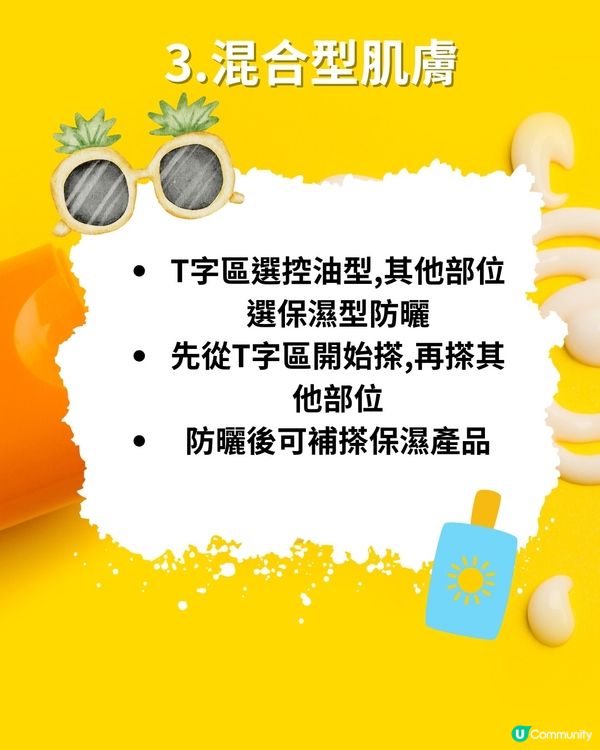 夏日防曬攻略！一文睇清何時塗、如何塗、選什麼？