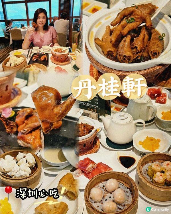 📍深圳必吃。老字號高質點心～丹桂軒🥟🥢